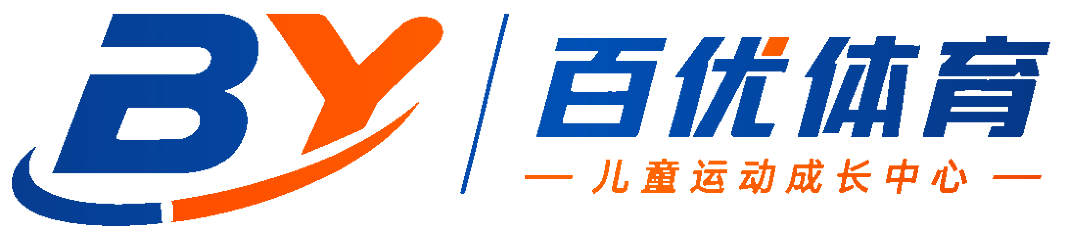 百优体育 · 儿童运动成长中心